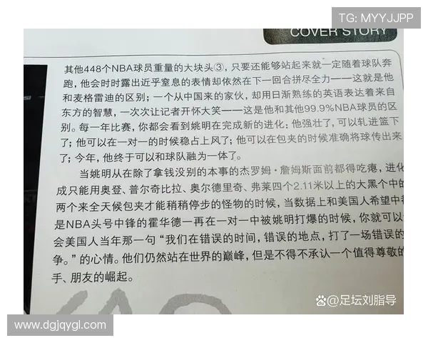 队员们热议姚明的领导力与篮球智慧对球队的深远影响 队员们热议姚明的领导力与篮球智慧对球队的深远影响