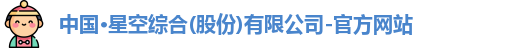 星空综合